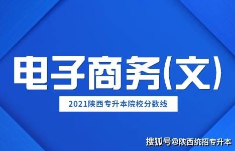 电子商务升本考什么专业