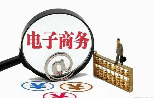 电子商务专业学完干嘛的