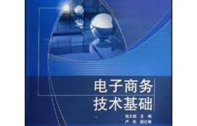 电子商务考研专业课科目