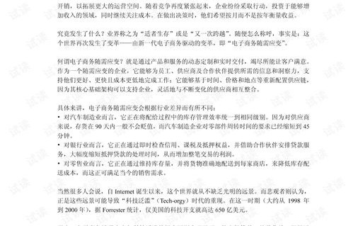 电子商务专业故事性论文