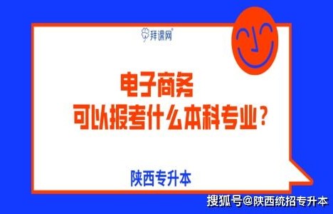 专升本电子商务专业课难吗