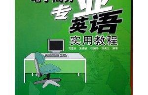 电子商务专业英语教程pdf