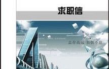 电子商务专业求职推荐信