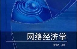 电子商务专业学经济学吗