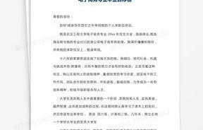 专业电子商务求职信