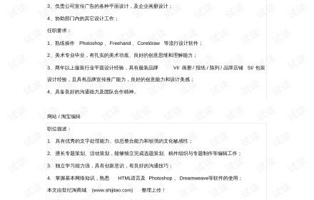 电子商务专业的岗位职责