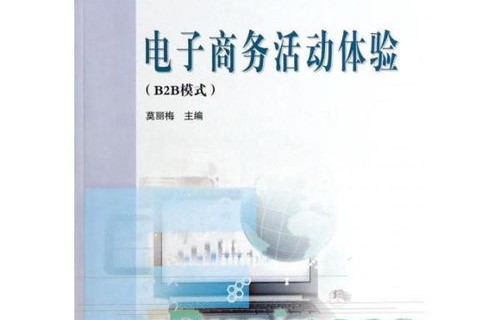 新特电子商务学什么专业