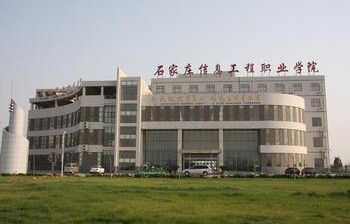 石家庄电子商务专业大学