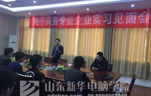 山东省内招电子商务专业