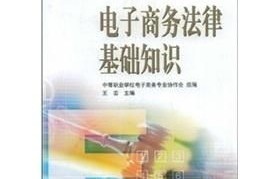 电子商务专业知识实训