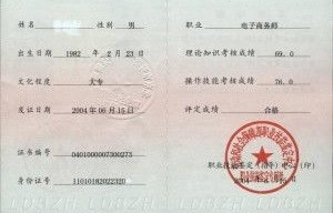 电子商务专业考取导员证