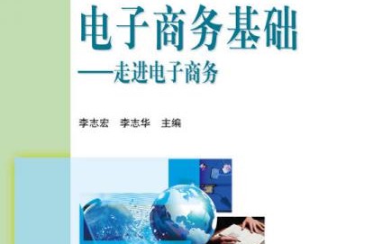 电子商务学什么专业课