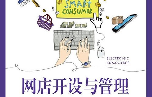 电子商务专业课程开设