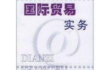 国贸专业能教电子商务吗