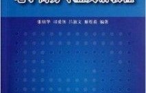 电子商务专业教学运行表