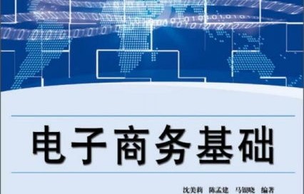电子商务事业编专业大类