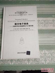 电子商务专业论文关键词