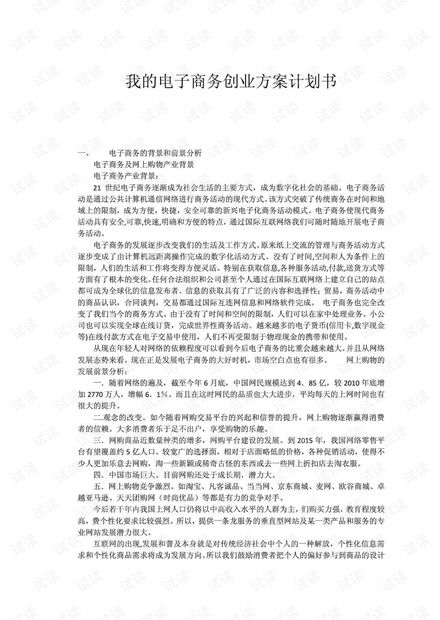 电子商务专业长期计划书