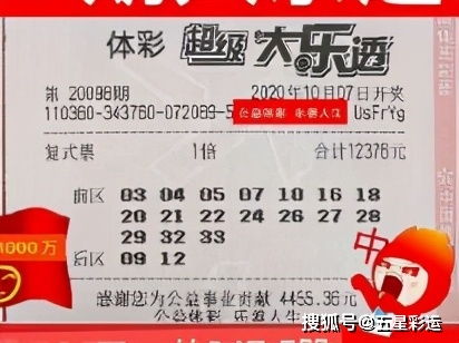 95后小伙仅花6元喜中体彩2930万，用最少的投入书写人生传奇