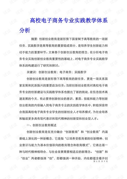 电子商务专业分析高中生