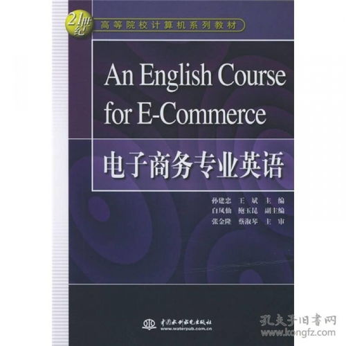 电子商务专业英语要好嘛