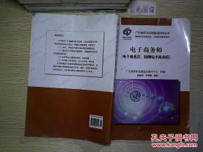 助理电子商务师相关专业
