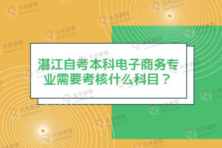 电子商务专业自学好过吗