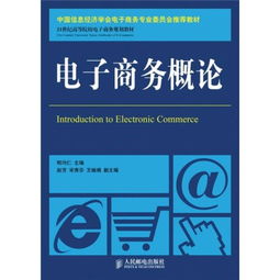 电子商务经济学专业介绍
