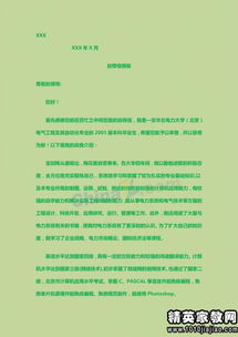自荐信电子商务专业中专