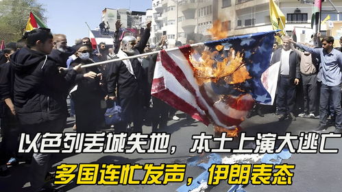 伊朗以色列上演战乱大逃亡