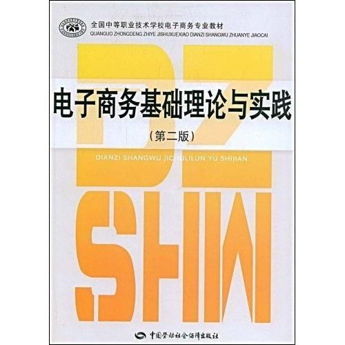 电子商务的专业技能总结