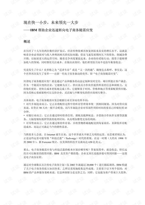 爱我专业演讲稿电子商务