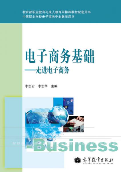 电子商务专业是什么学类