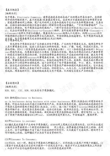论文电子商务专业c语言