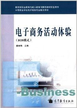 电子商务专业大一书籍