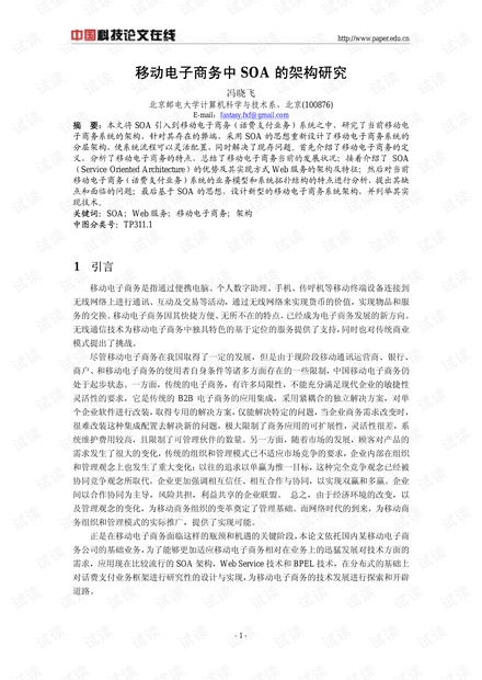 毕业论文电子商务务专业