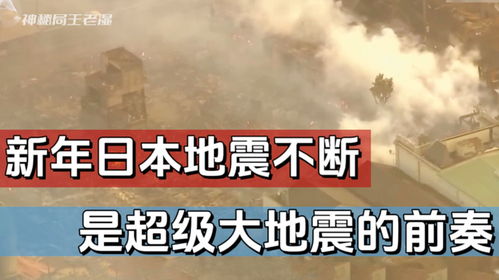 在日华人谈日本大地震预言，一笑而过